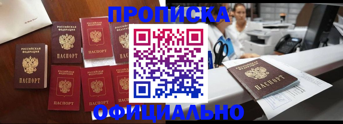 прописка в квартире в Болотном