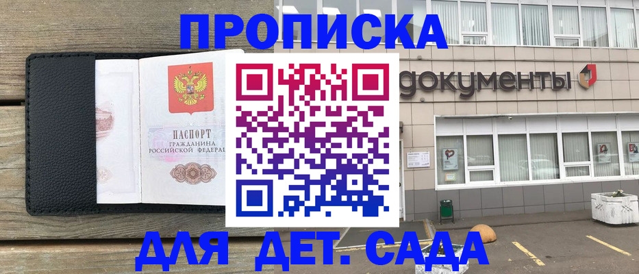 временная прописка в Болотном