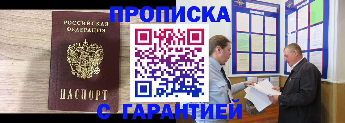 прописка в квартире в Болотном