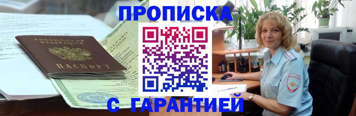 прописка для военкомата в Болотном